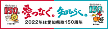 愛つなぐ知ひらく