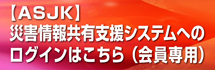 災害情報共有支援システム