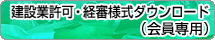 ���݋Ƌ��E�o�R�l���_�E�����[�h�i�����p�j